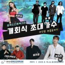 음성종합운동장 다목적경기장 | 제65회 충북도민체육대회 박지현 로이킴 다이나믹듀오 부활 허찬미 공연 라인업 음성종합운동장