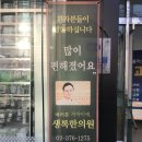 생록한의원 이미지