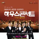 문화가 있는날(아카펠라그룹 솔리스츠) 이미지