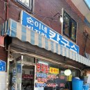순이네국수집 이미지