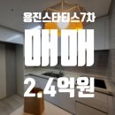 용진공인중개사사무소 이미지