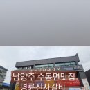 명륜진사갈비수동점