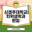 경주위생사 네이버블로그