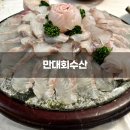 만대바다횟집 네이버블로그