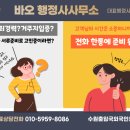 바오행정사사무소 이미지