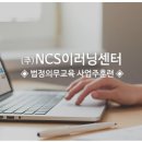 NCS이러닝센터