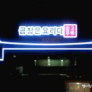 분당구미-D-3 이미지