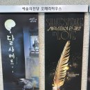 러브애드 | [서초구]셰익스피어 인 러브 연극 후기(옹성우, 박주현 캐스팅)🪶여름 실내 데이트 추천
