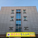 평택 조개터 맛집 보양식 황금목장 염소요리전문점 흑염소탕 추천