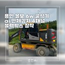 용인 볼보 6w 굴삭기 ai 인체감지 4채널 블랙박스 장착