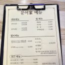 양산 중부동 맛집 문어가 후기