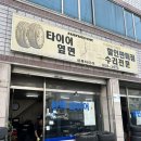 성북타이어 | 대구 타이어 불빵구 펑크 전문점 성북타이어 주말영업 하는곳 후기(일요일 영업O)