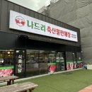 하남축산물판매장