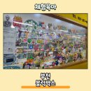 부천 레고방 비즈놀이 블럭박스 정액권 내돈내산 후기