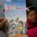 솔솔이와 고양이 슈퍼밴드 이미지