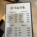 이도식당 | [서울 구로구] 신도림 이도식당 닭갈비 맛집 내돈내산후기 제로페이 결제가능