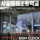 매원초교 이미지