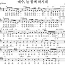 예수 늘 함께하시네 by To. Ministry 이미지