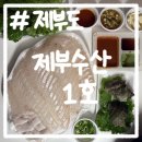 제부수산1호 | 제부도 회포장 맛집 제부수산1호｜가성비 미친 신선한 광어회 내돈내산 후기