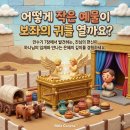 🏺 거룩한 헌신의 향기, 보좌 앞에서 들리는 주님의 음성ㅣ민수기 7장 (맥체인 4월 30일) 이미지