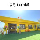 금촌103 이미지