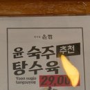 윤짬