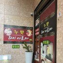 누왓타이아로마 이미지