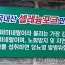 시골생삼겹우렁쌈밥 이미지