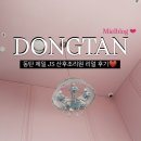 동탄제일제이에스 산후조리원 이미지