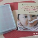 두뇌발달 미자언니네 안심 이유식으로 이유식 준비 하고 있어요^^