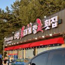 너랑횟집 | 양양 하조대 맛집 너랑대게랑 횟집 내돈내산 후기
