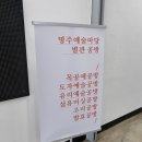 명주예술마당 별관 이미지