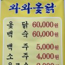 와와옻닭 네이버블로그