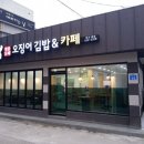 명품동해오징어김밥