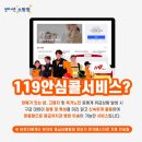 비아119안전센터 | 임산부 필수! 119 안전콜 서비스 등록 신청하기. 신청대상과 방법은?