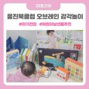 웅진농장 | 영아전집 어린이날 선물은 웅진북클럽 오브레인 감각놀이 실사용 후기