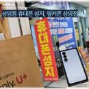 블루샥 상암누리꿈점 | 마포구 상암동 휴대폰 성지 옆커폰, 갤럭시 S26 구매 후기