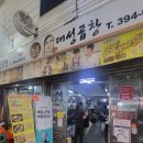 산본대성곱창 | 금정역 맛집 산본시장 대성곱창 포장 후기