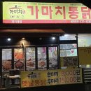 가마치포차 네이버블로그