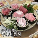 화정동주노애참치 이미지