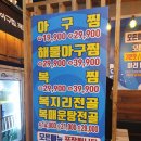 뿔난아구 아구찜 해물찜 이미지