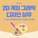 마이스정보사이트 - 게임그래픽디자인실무(원화,배경,캐릭터) 교육생 모집 이미지