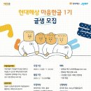 이웃사랑안산다문화 지역아동센터 | [현대해상 마음한글 1기] 서류, 면접 후기