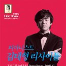 피아니스트 김태형 슈베르트 콘서트, 대전클라라하우스 2015 거장시리즈3 이미지