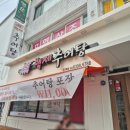 백제추어탕군자역점 이미지