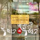 복먹고복받고(구로점) 이미지