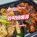 화락바베큐 외도점에서 맛보는 직화 바베큐 치킨의 풍미