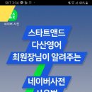 스타트앤드다산영어학원
