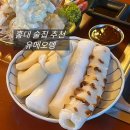 홍대술집 야장 있는 오뎅바 유메오뎅 후기