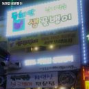 동해안생골뱅이 이미지